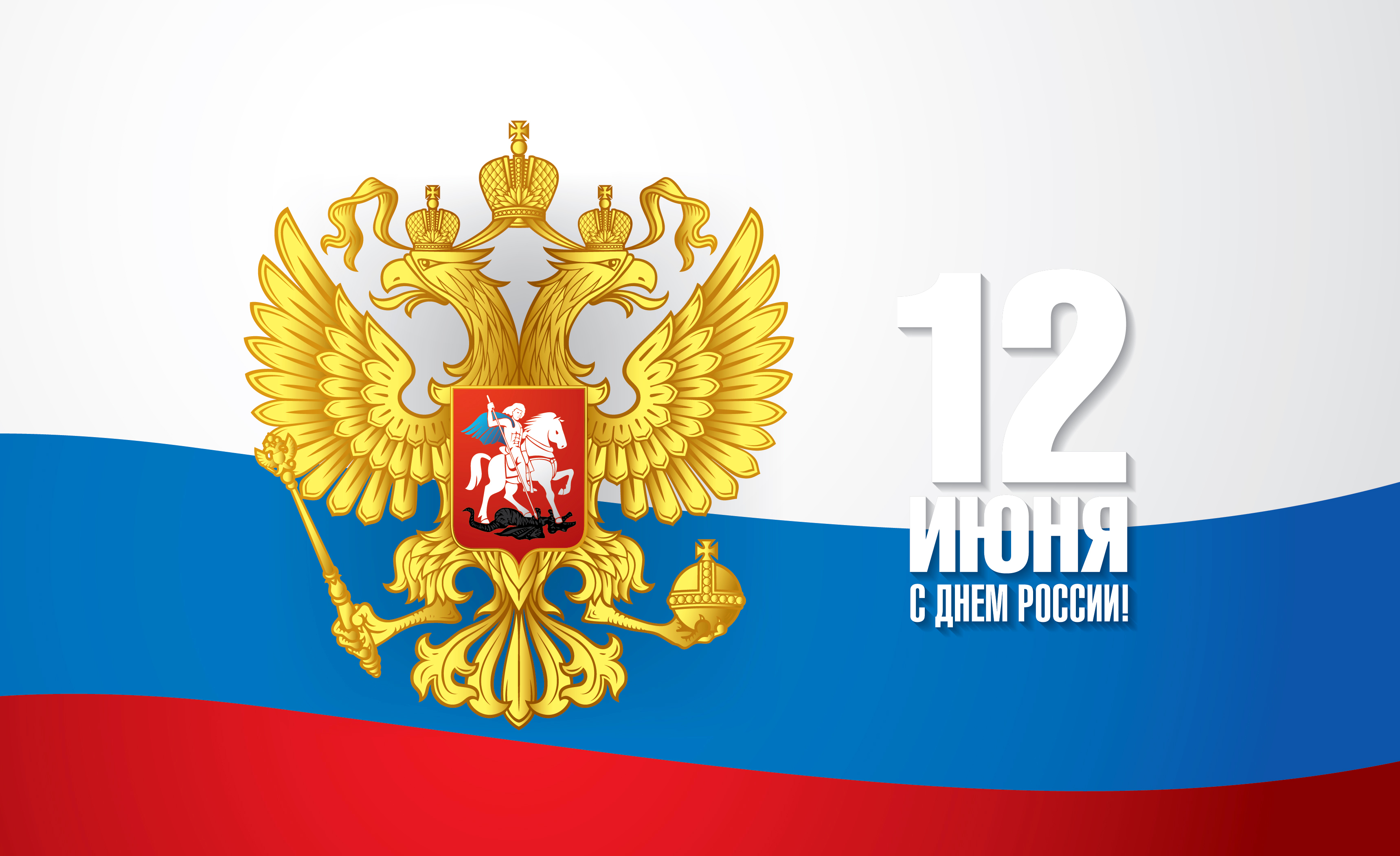 День России эмблема