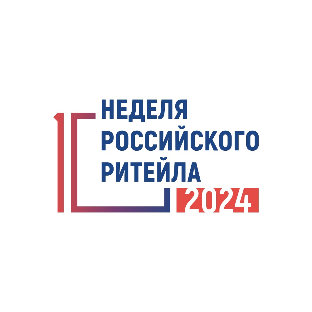 Неделя российского ритейла пройдет с 27 по 30 мая.