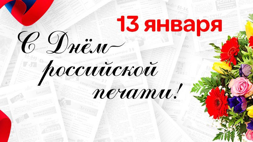 Уважаемый коллектив районной газеты!.