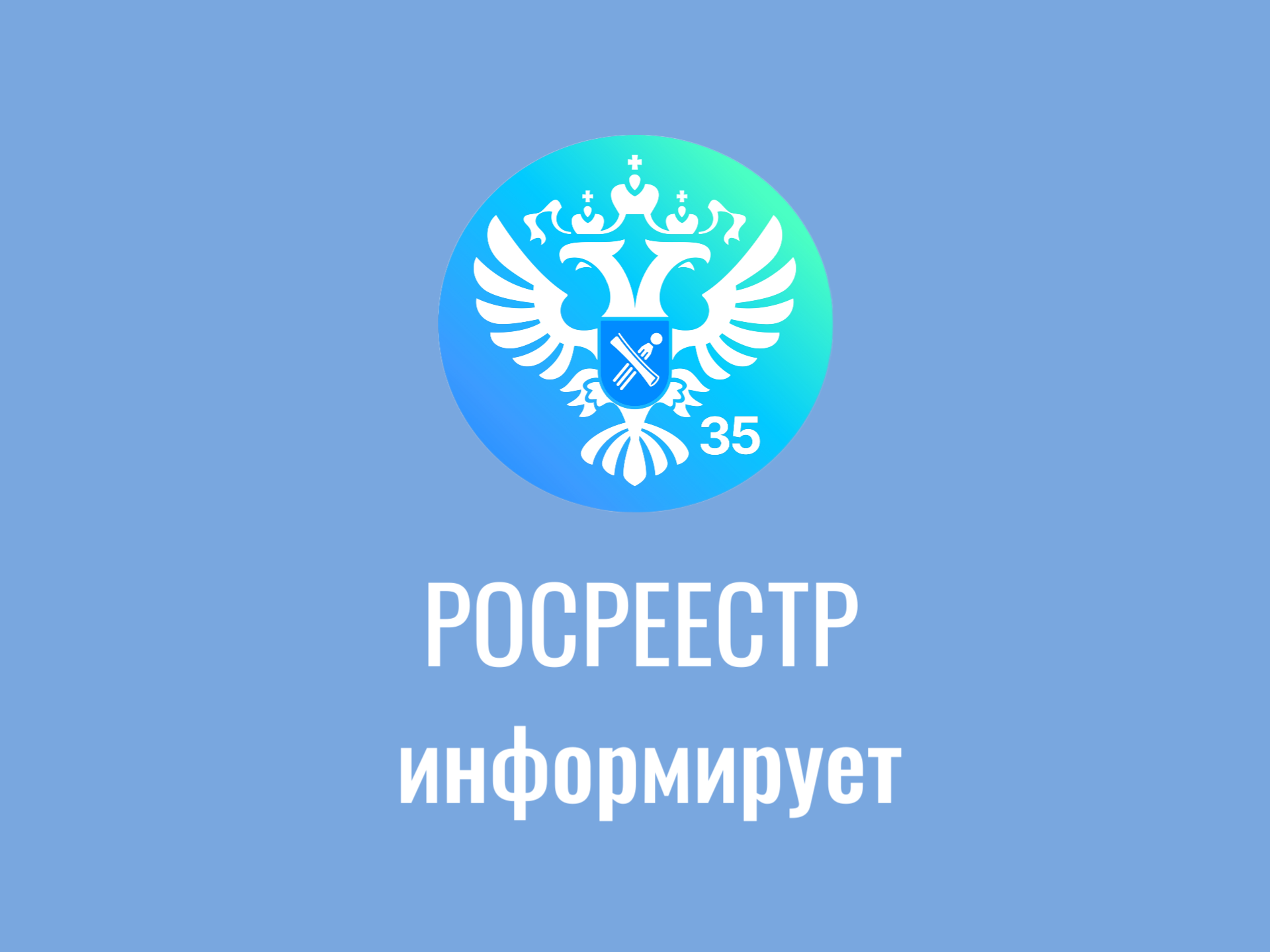 Повышение эффективности управления недвижимостью стало темой совещания в Вологодском муниципальном округе.