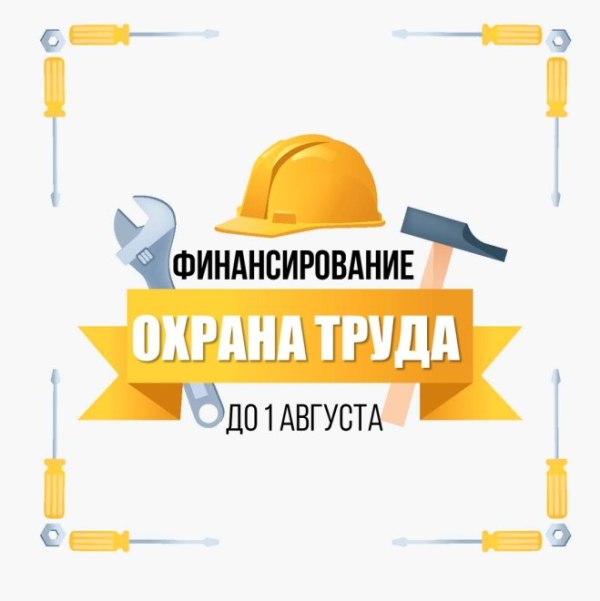 Более 600 работодателей Вологодской области подали заявки на финансирование мероприятий по охране труда.