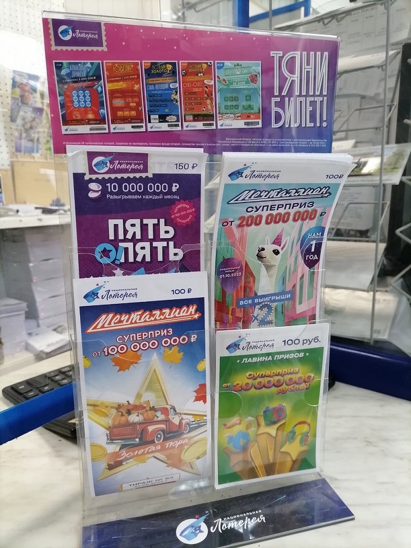 Два жителя Вологодской области стали миллионерами, купив лотерейные билеты на почте.