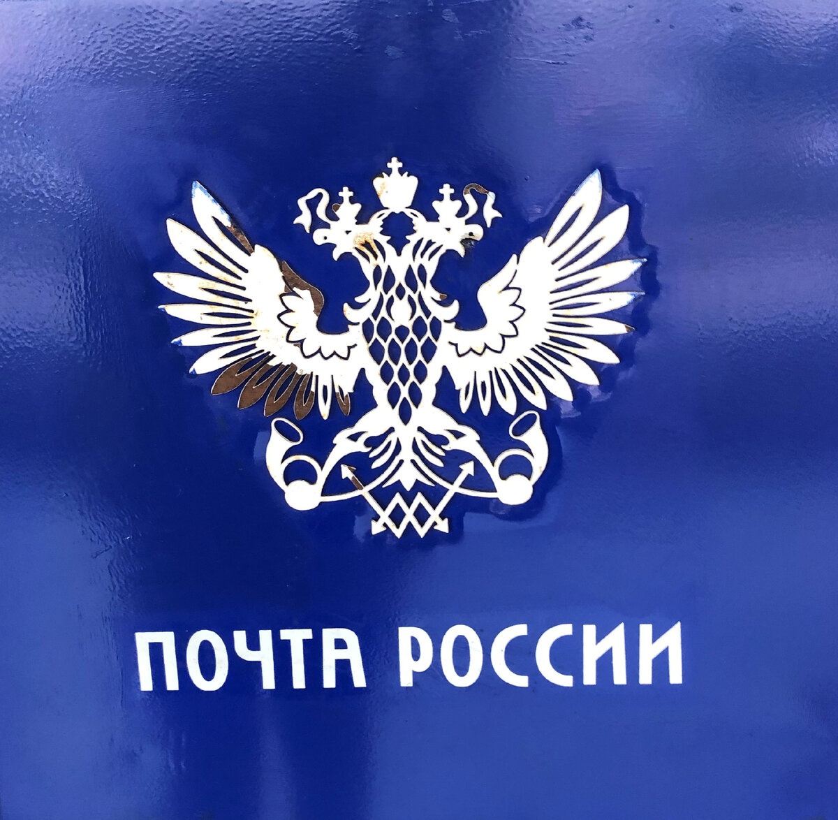 Почта России составила рейтинг оригинальных отправлений в Вологодской области.